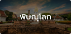 งานพิษณุโลก หางานพิษณุโลก สมัครงานพิษณุโลก