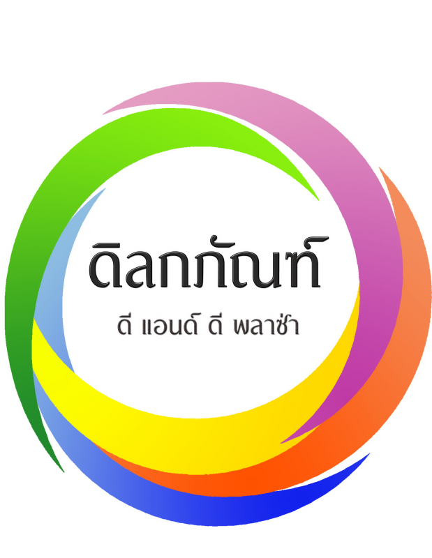 สมัครงาน พนักงานแคชเชียร์ บริษัท ดิลกภัณฑ์ ดีแอนด์ดี พลาซ่า จำกัด พิษณุโลก